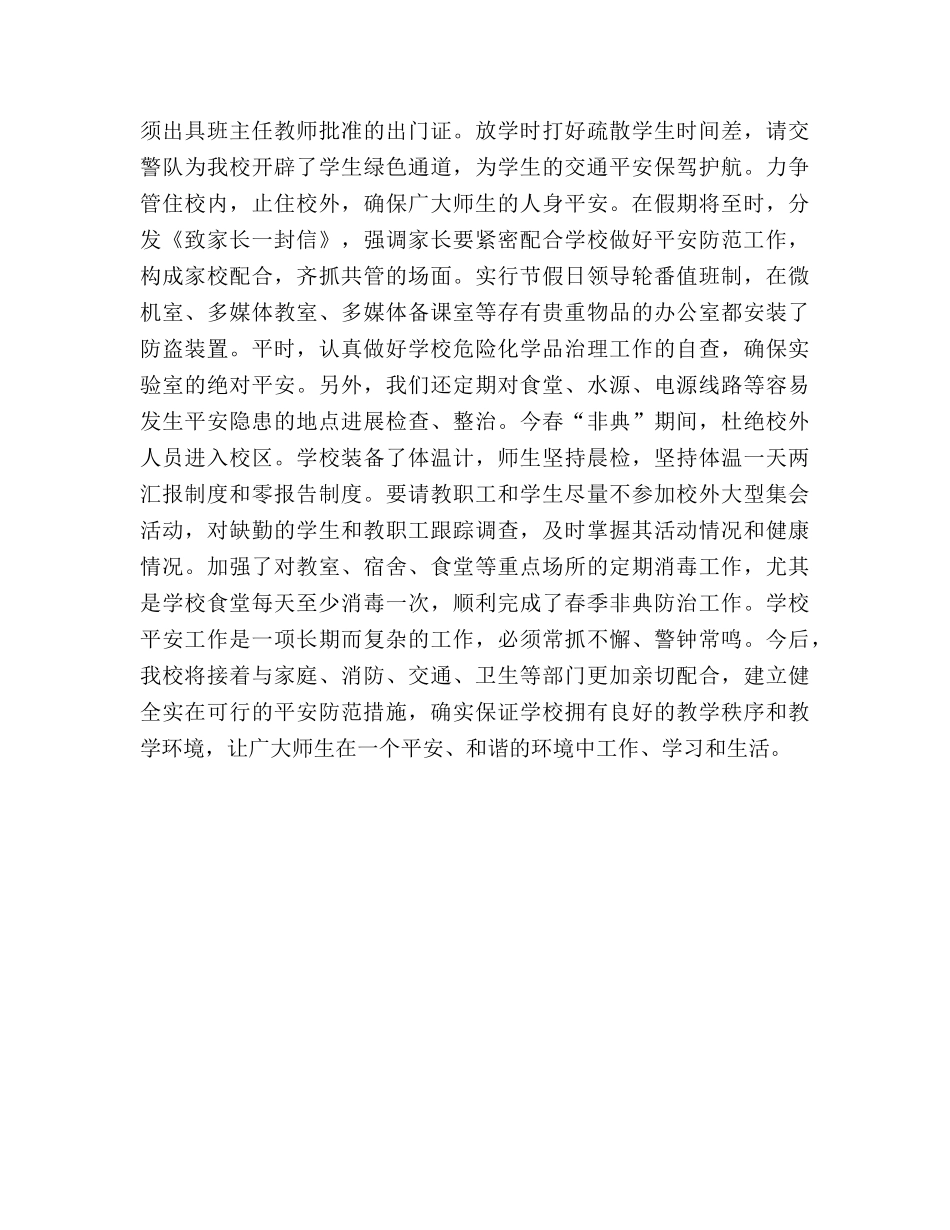 城关安全工作参考总结（通用） _第3页