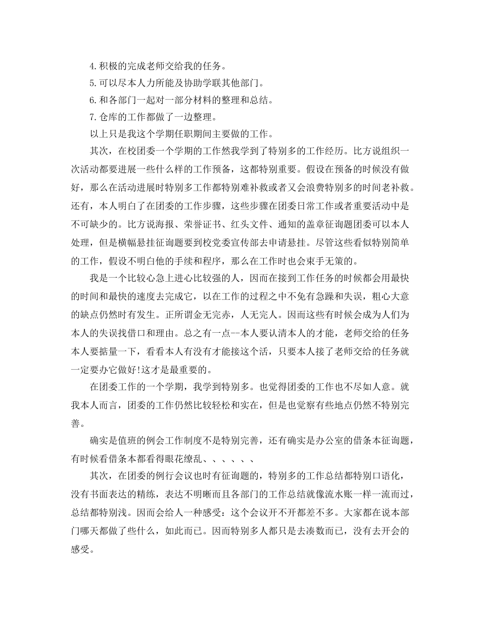 办公室工作参考总结-2024年团委办公室工作参考总结范文 _第3页