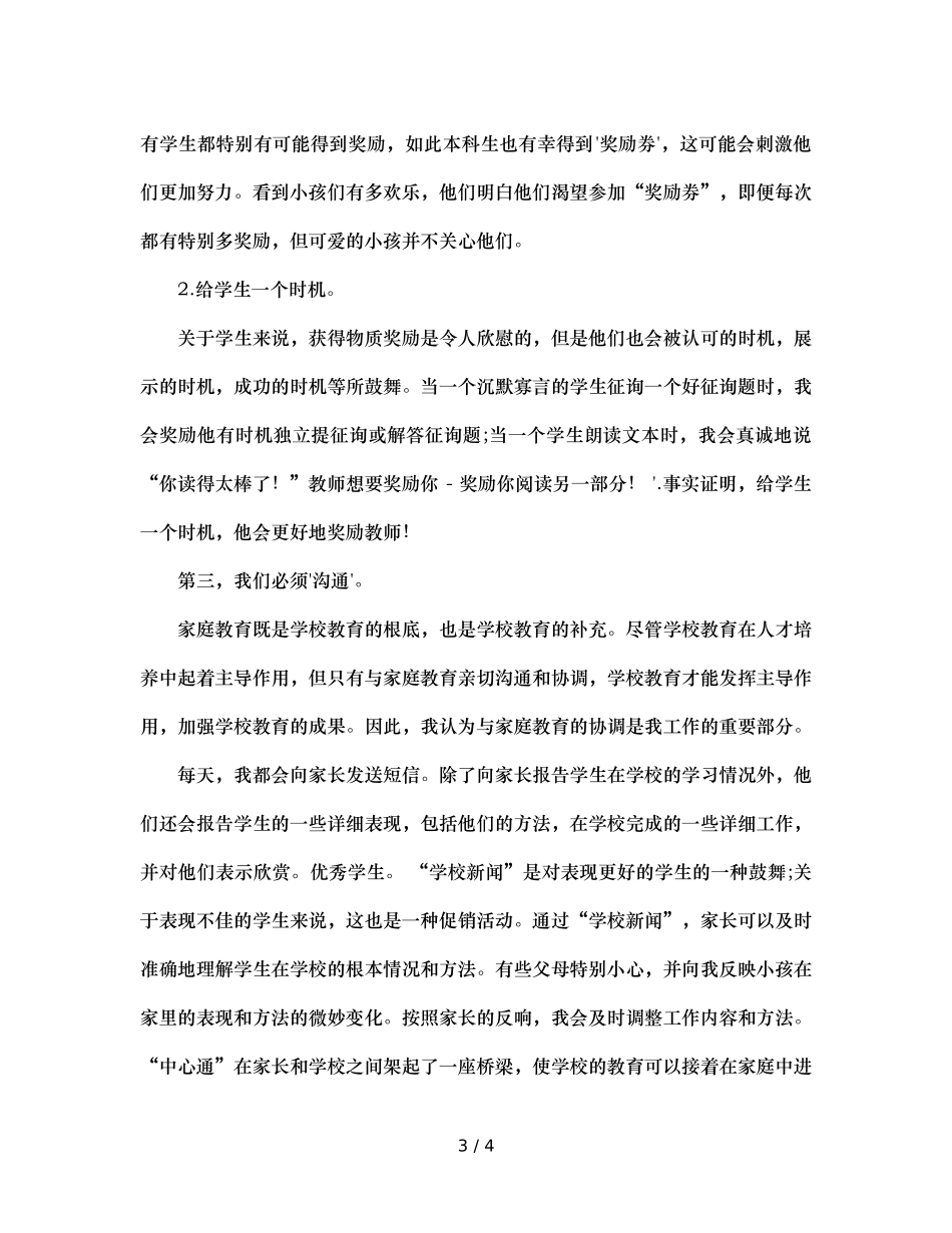 班主任工作“四要”（通用） _第3页