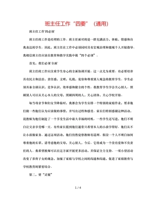 班主任工作“四要”（通用） 