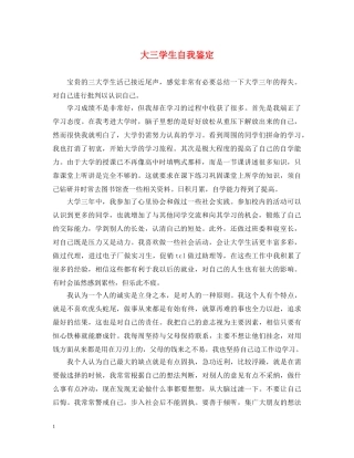 大三学生自我鉴定 