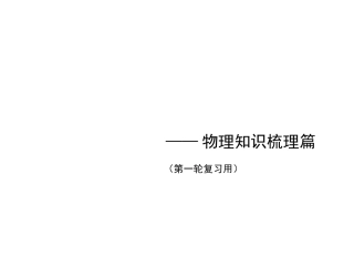 2011届高考物理零距离-第2讲-碰撞、爆炸、反冲课件-选修3-5