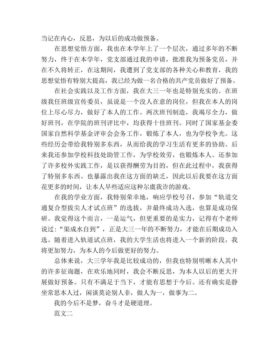 大三下学期的自我参考总结2024 _第2页