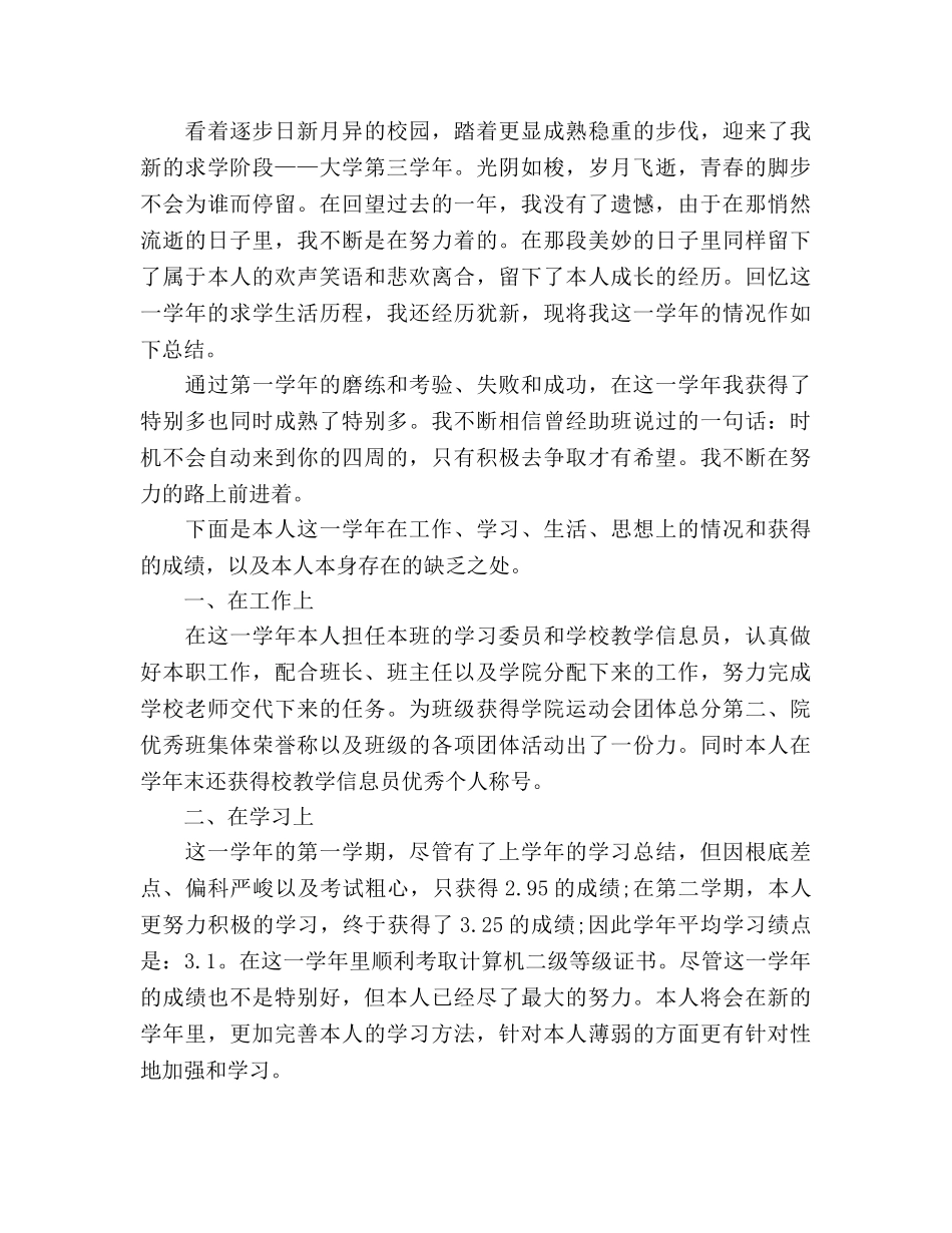 大三下学期的自我参考总结2024 _第3页