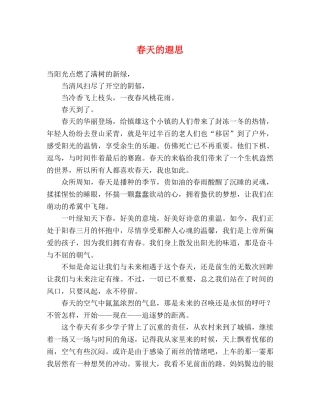 春天的遐思 