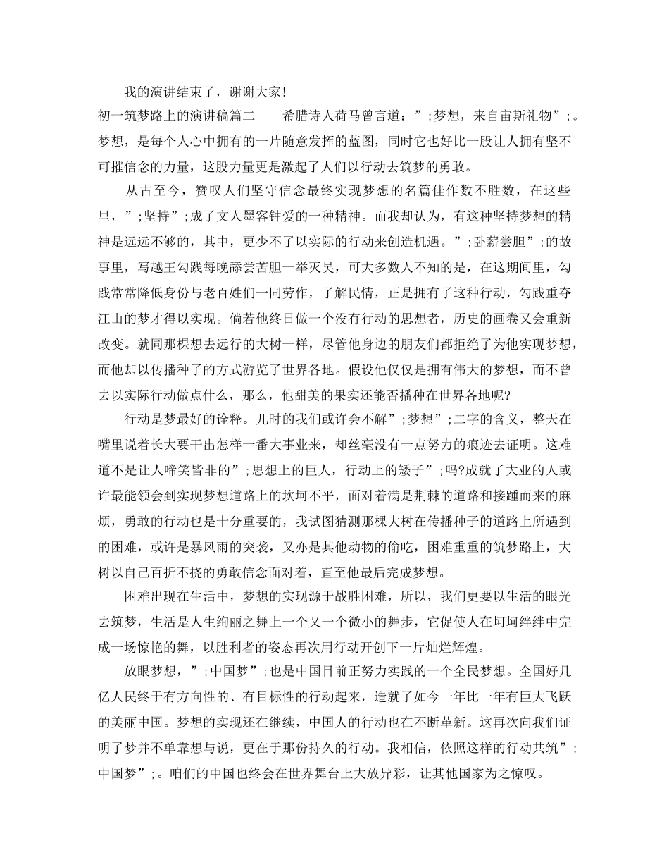 初一筑梦路上的演讲稿 _第2页