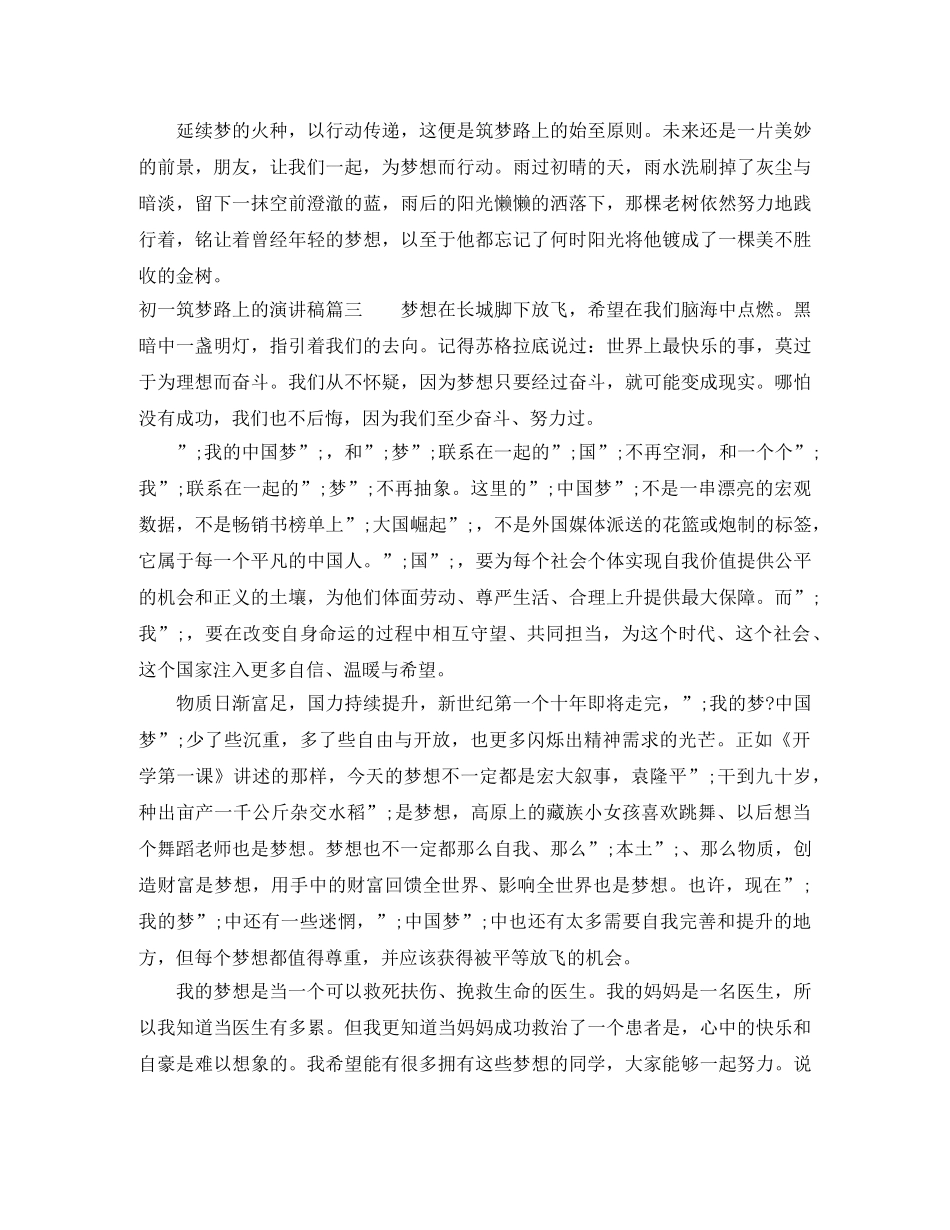 初一筑梦路上的演讲稿 _第3页