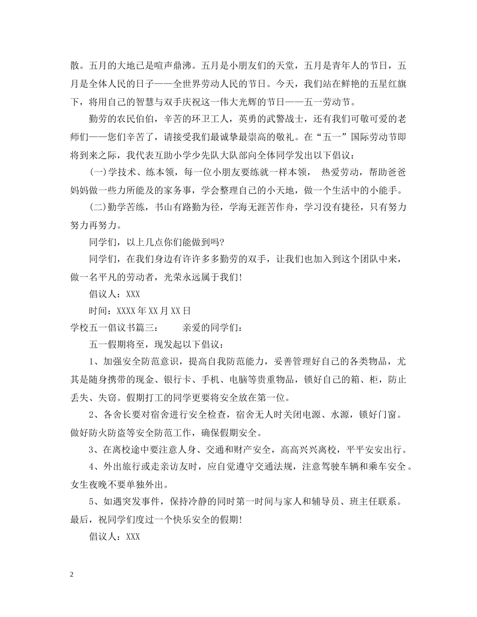 学校五一倡议书 _第2页