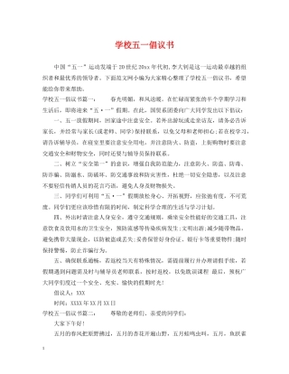 学校五一倡议书 