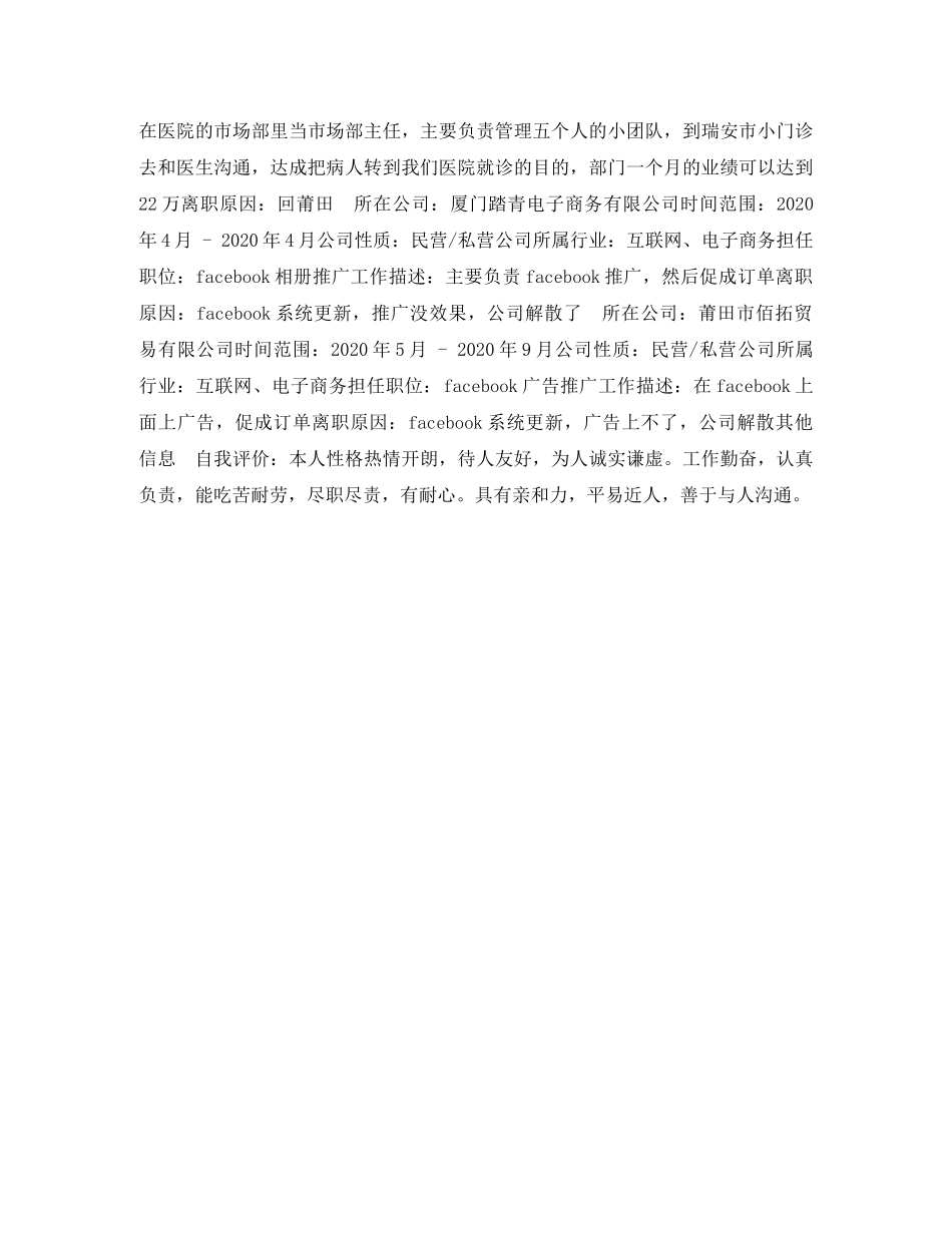 销售经理简历表格 _第2页