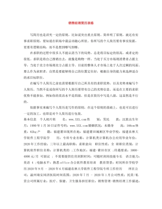 销售经理简历表格 