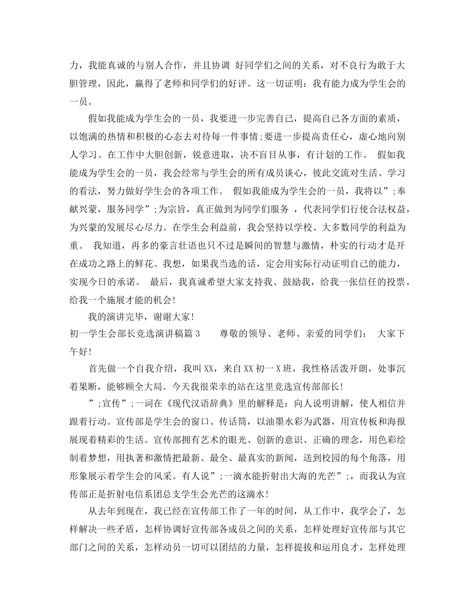 初一学生会部长竞选演讲稿 _第2页