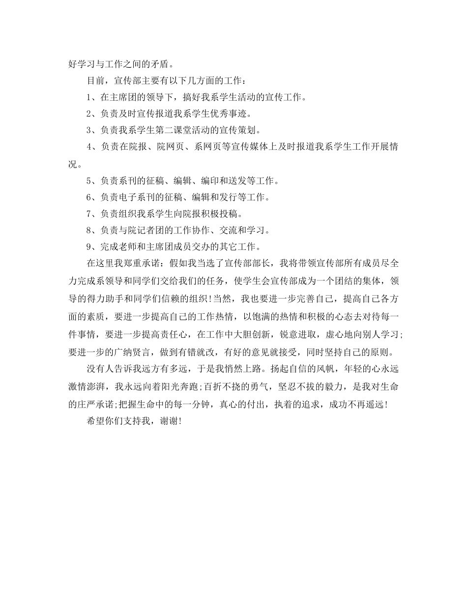 初一学生会部长竞选演讲稿 _第3页