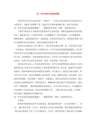 初一学生会部长竞选演讲稿 