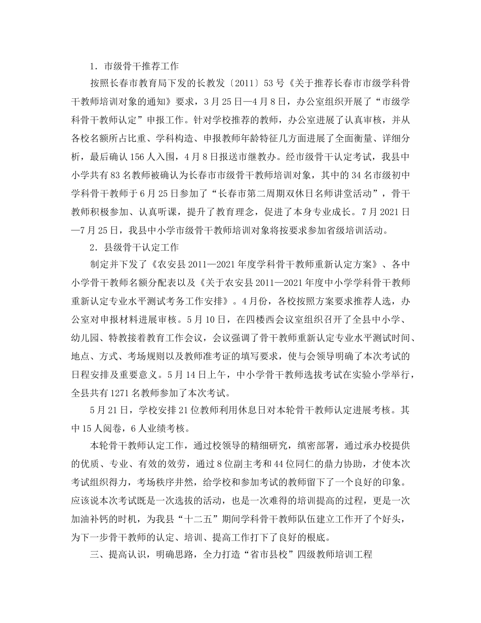 办公室工作参考总结-教师教育办公室年终工作参考总结报告 _第2页