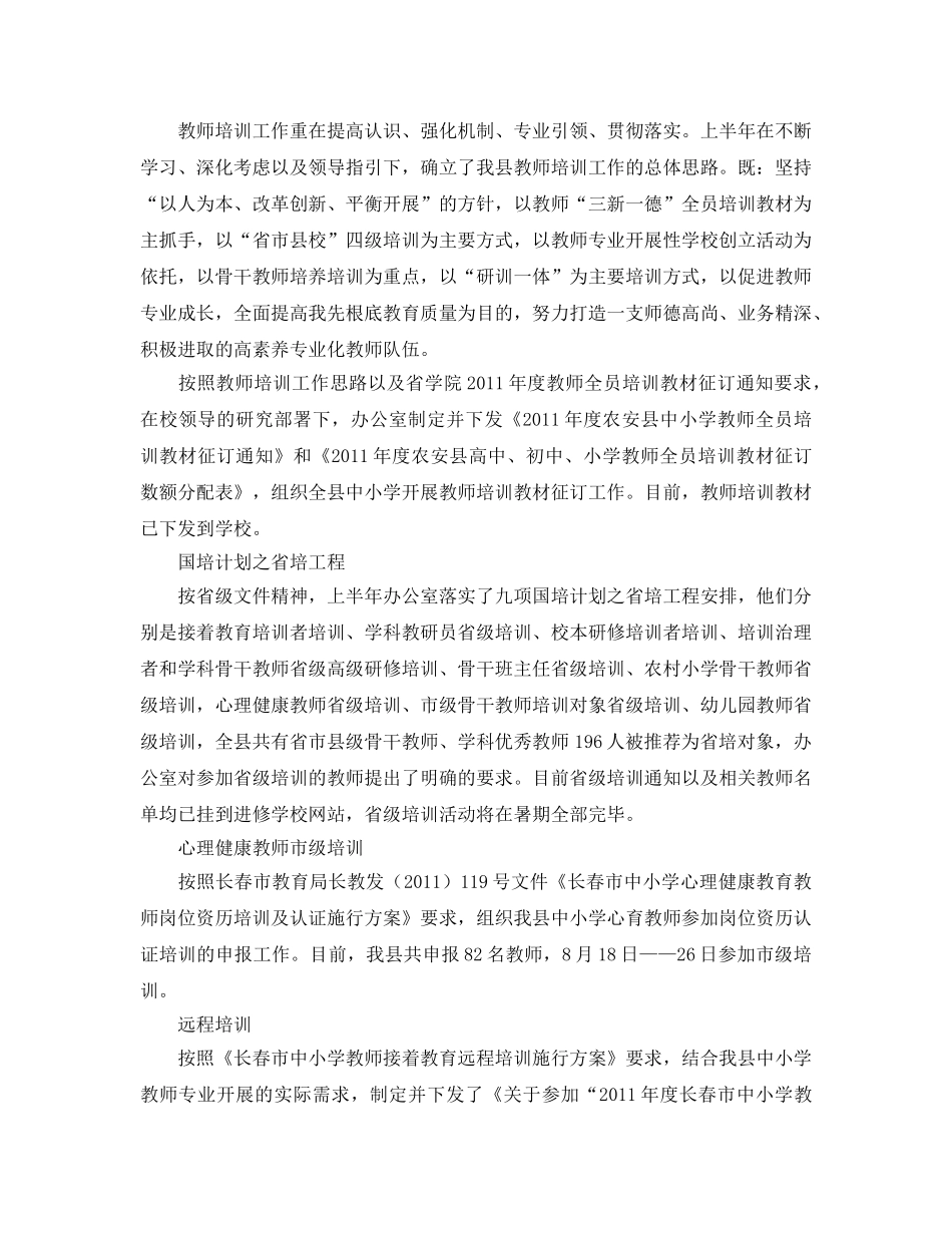 办公室工作参考总结-教师教育办公室年终工作参考总结报告 _第3页