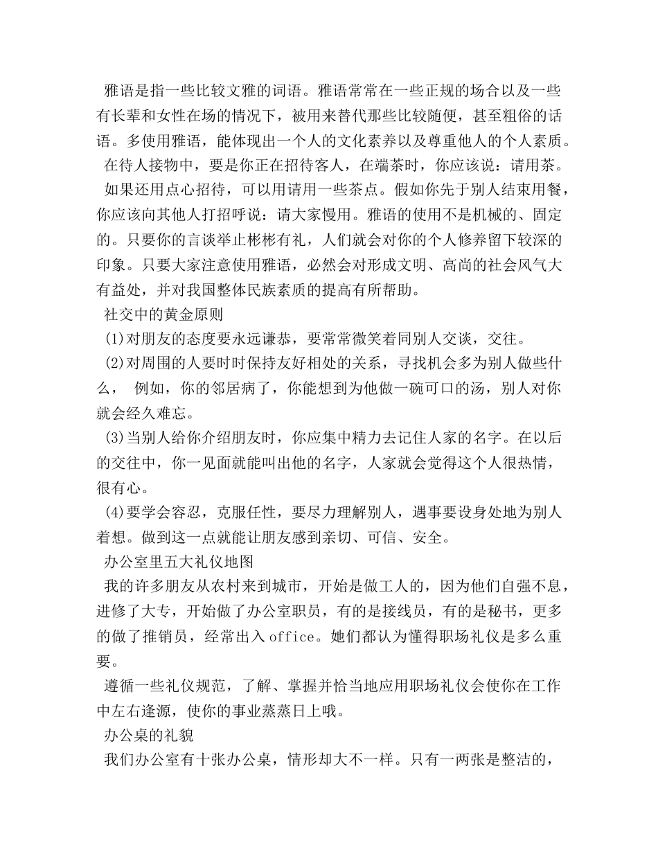 常用职场礼仪有哪些 _第2页