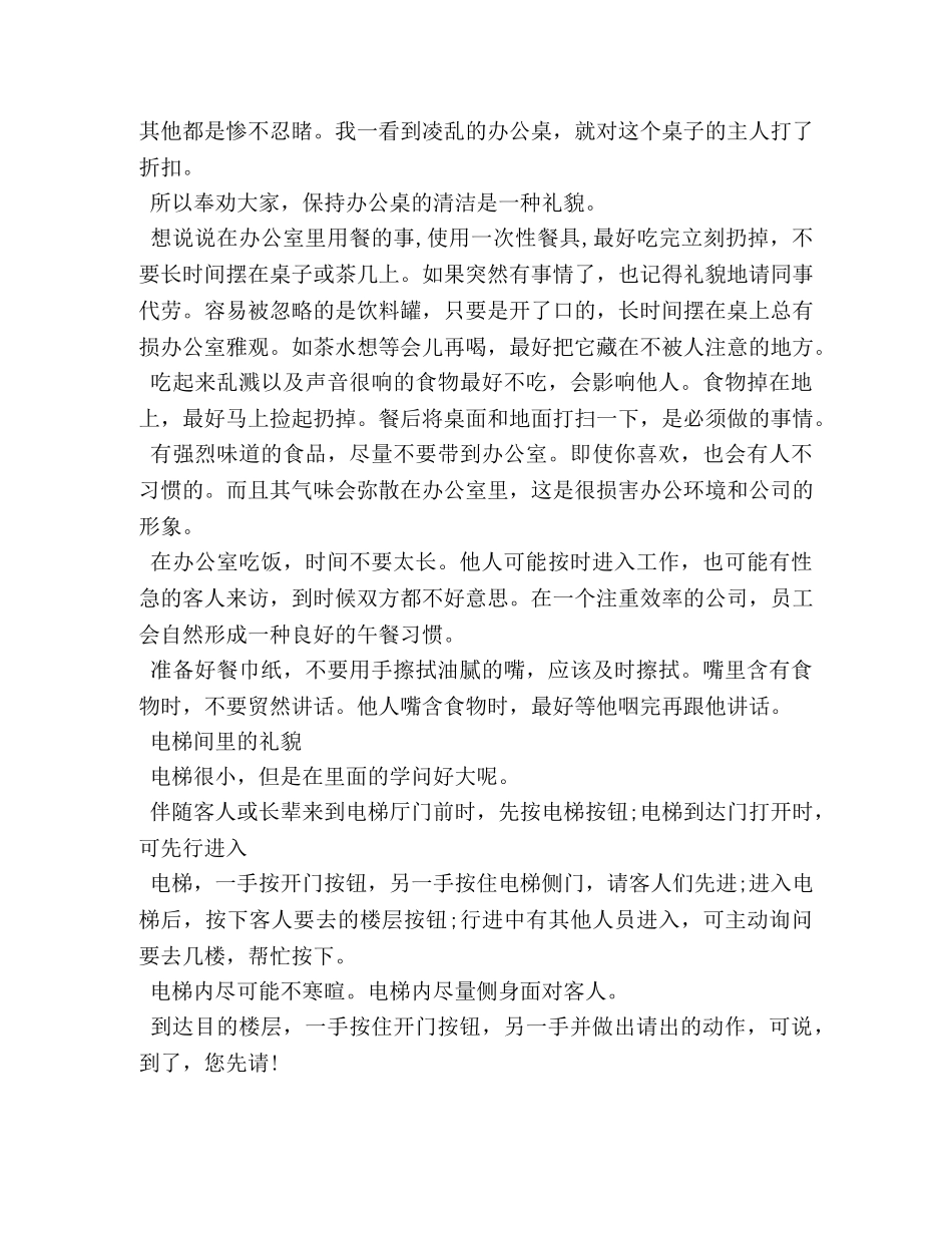 常用职场礼仪有哪些 _第3页