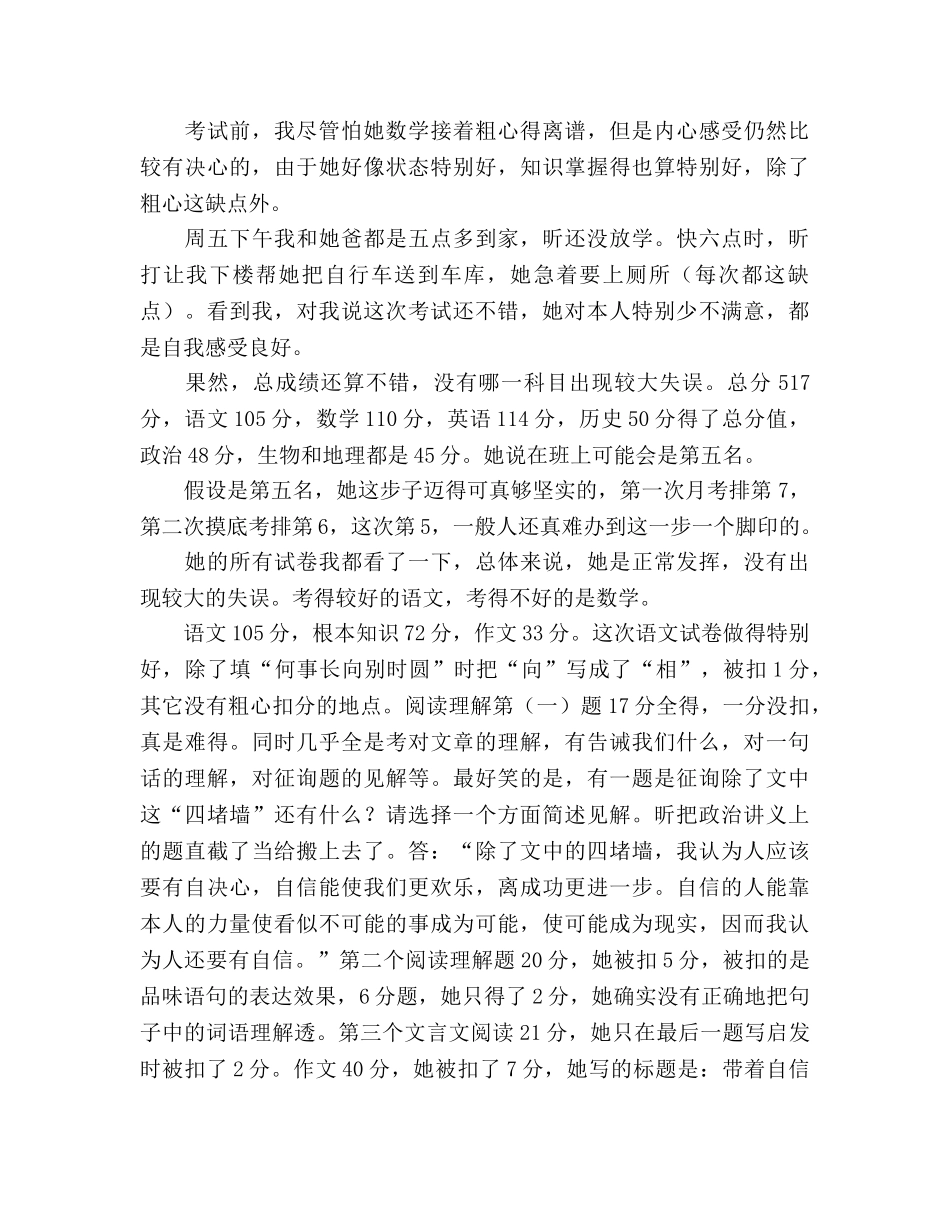 初一考试小结（通用） _第2页