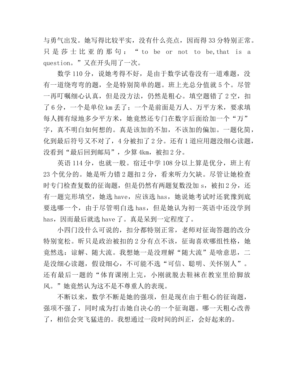 初一考试小结（通用） _第3页