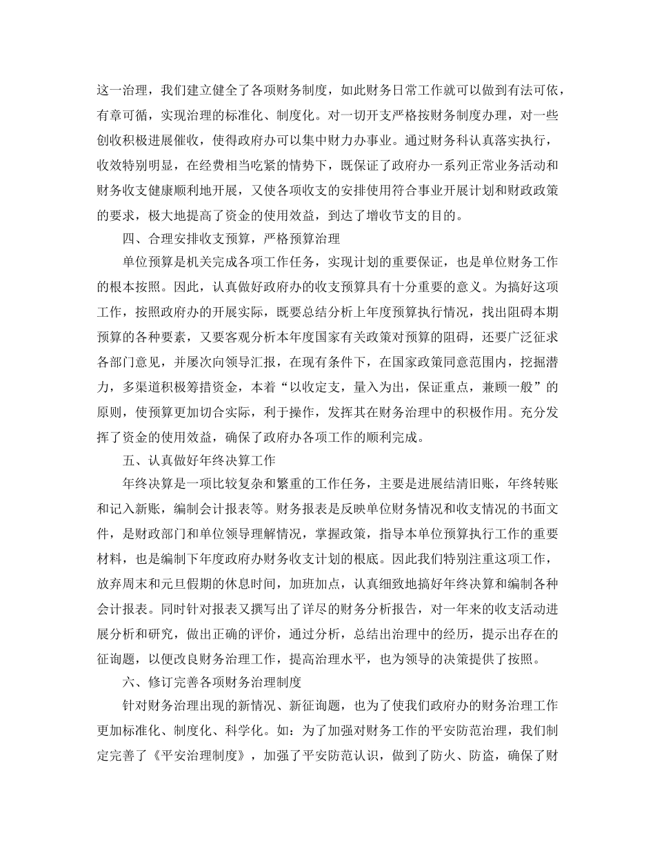 财务科长个人自我参考总结（通用） _第2页