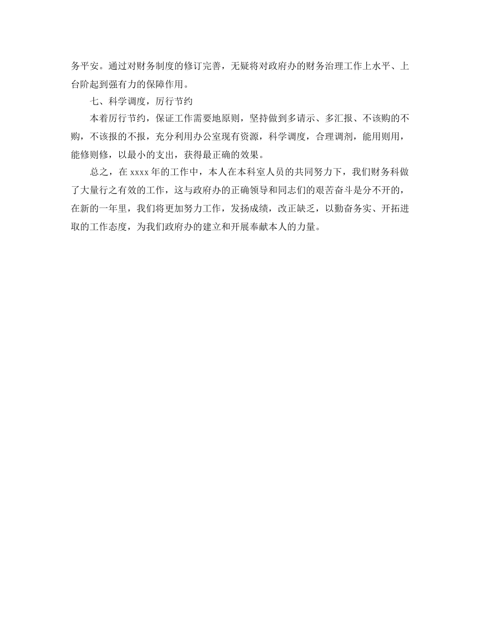 财务科长个人自我参考总结（通用） _第3页