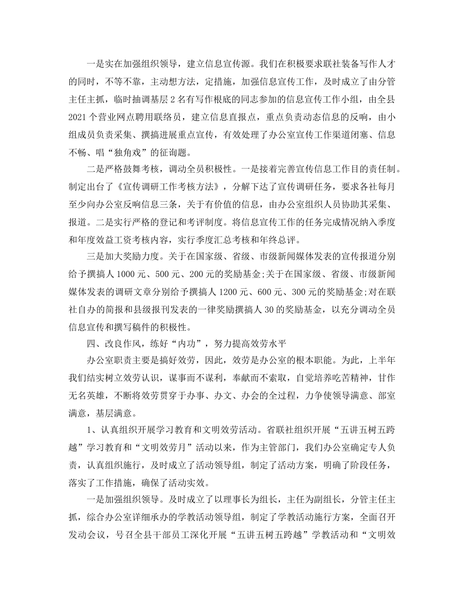 办公室工作参考总结-信用联社办公室工作参考总结 _第3页