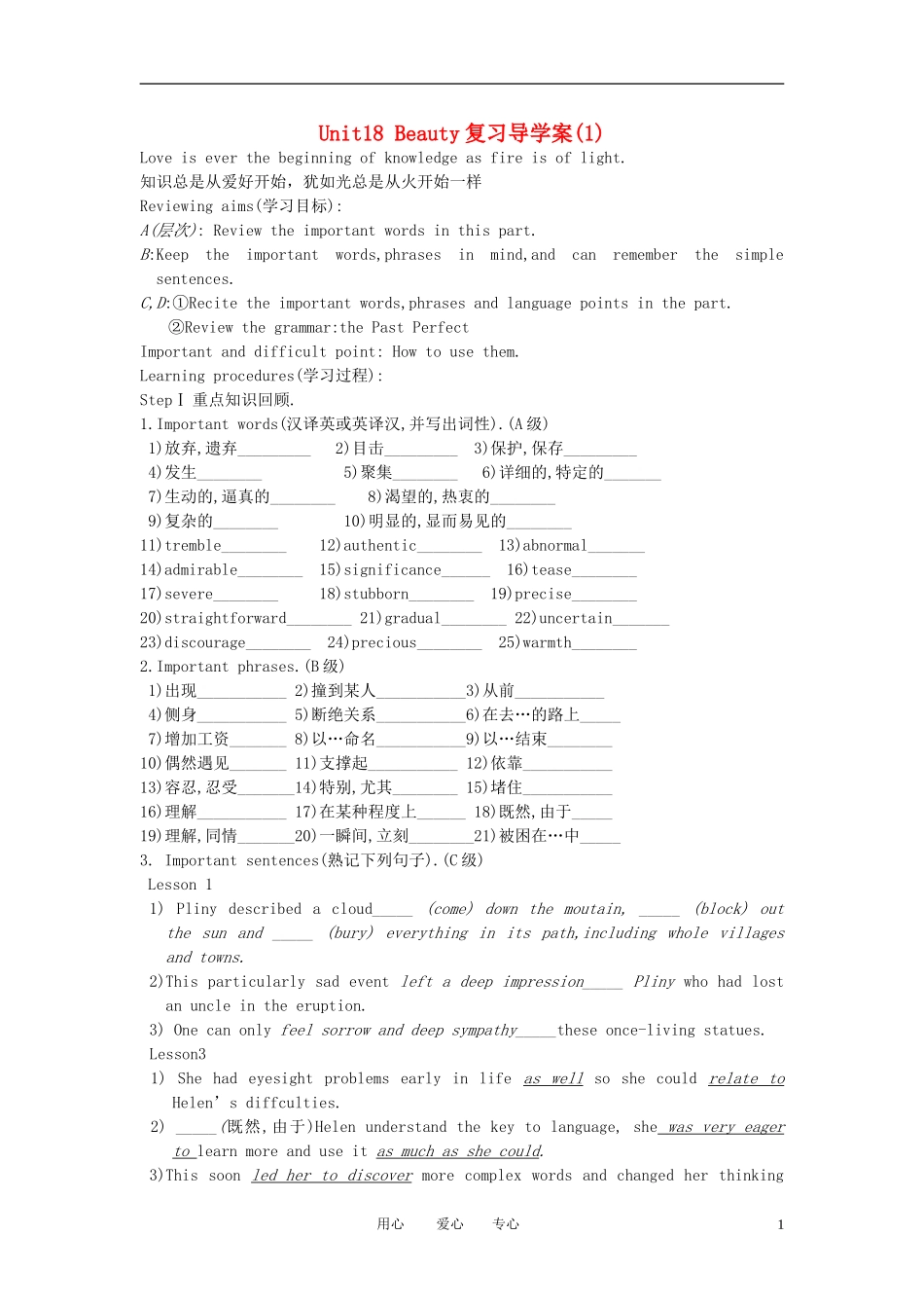 高中英语-Unit-18《Beauty》导学案6-北师大版选修6_第1页
