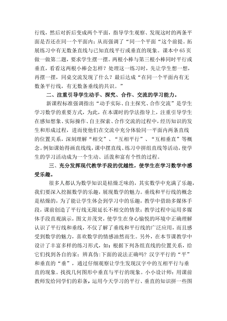 《垂直与平行》评课稿_第2页