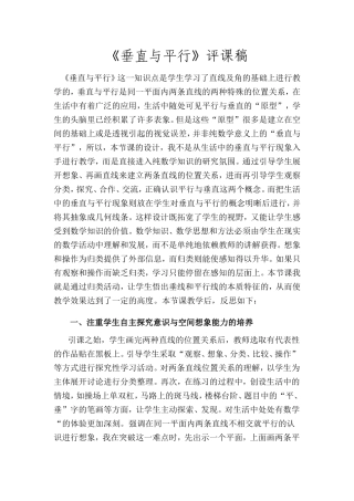 《垂直与平行》评课稿