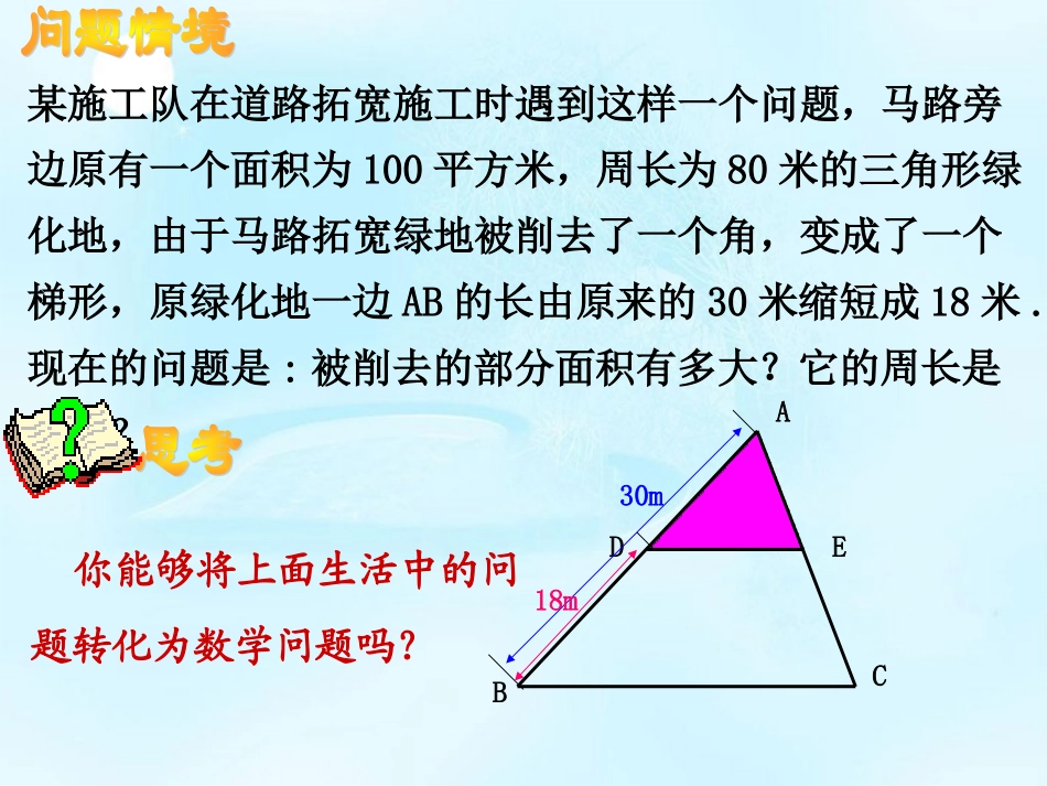 浙江省慈溪市横河初级中学九年级数学上册-4.4相似三角形的性质及其应用课件(1)-浙教版_第2页