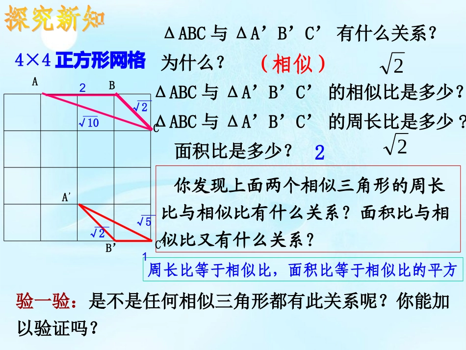 浙江省慈溪市横河初级中学九年级数学上册-4.4相似三角形的性质及其应用课件(1)-浙教版_第3页