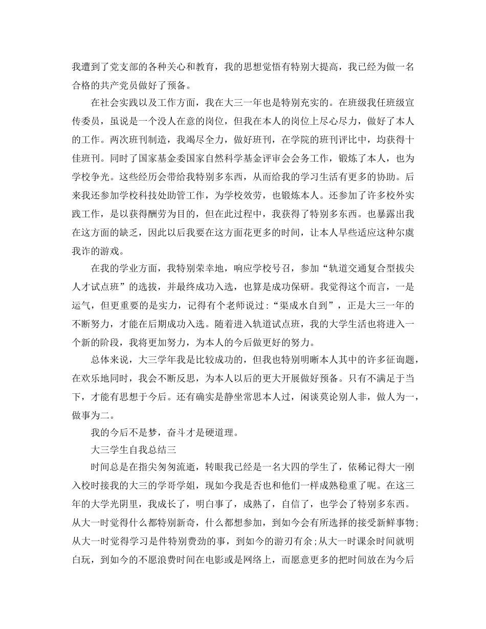 大三学生自我参考总结2017 _第3页