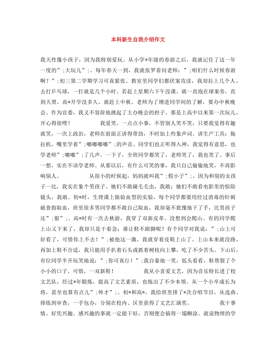 本科新生自我介绍作文 _第1页
