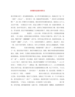 本科新生自我介绍作文 