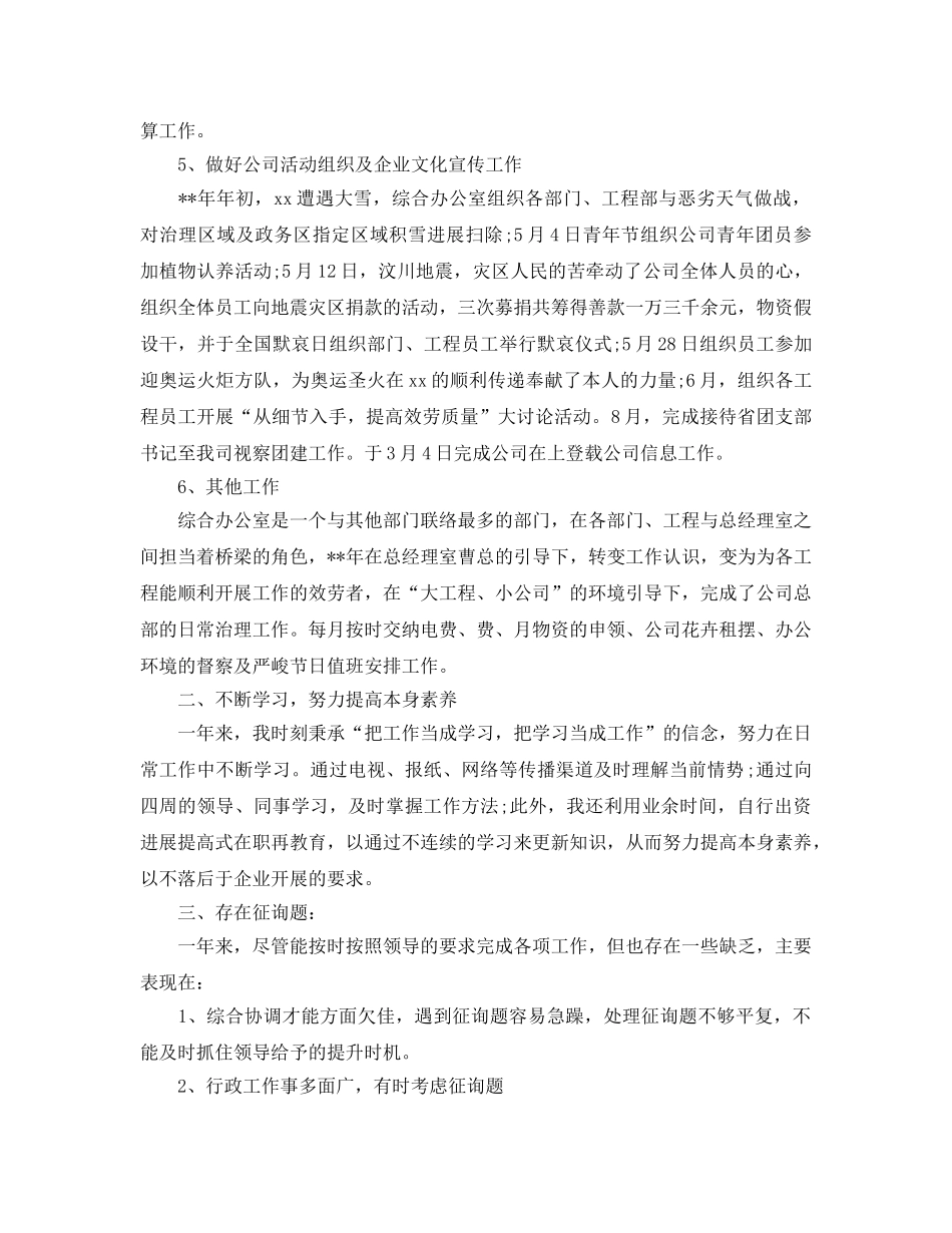 办公室工作参考总结-2024年办公室工作参考总结范文（精选） _第2页