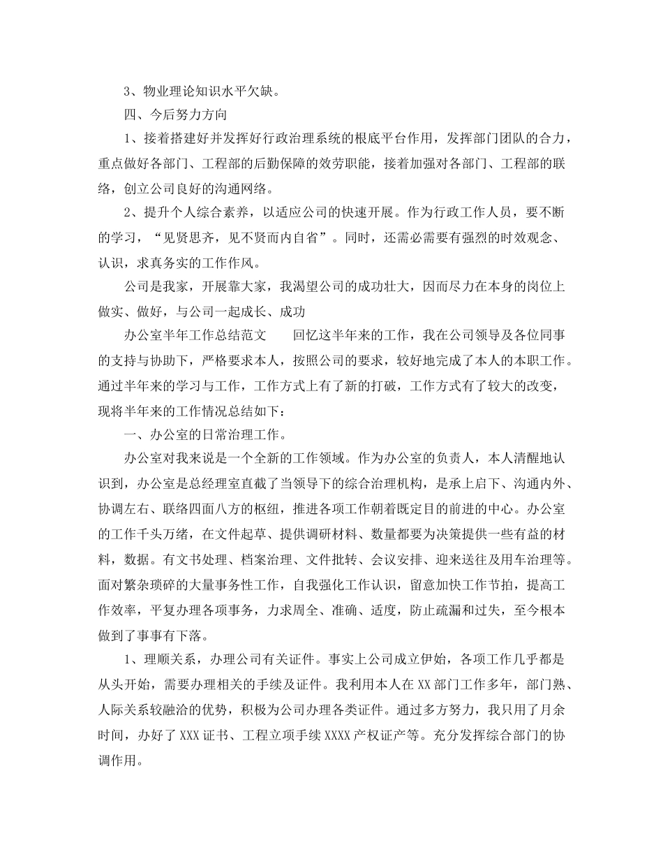 办公室工作参考总结-2024年办公室工作参考总结范文（精选） _第3页