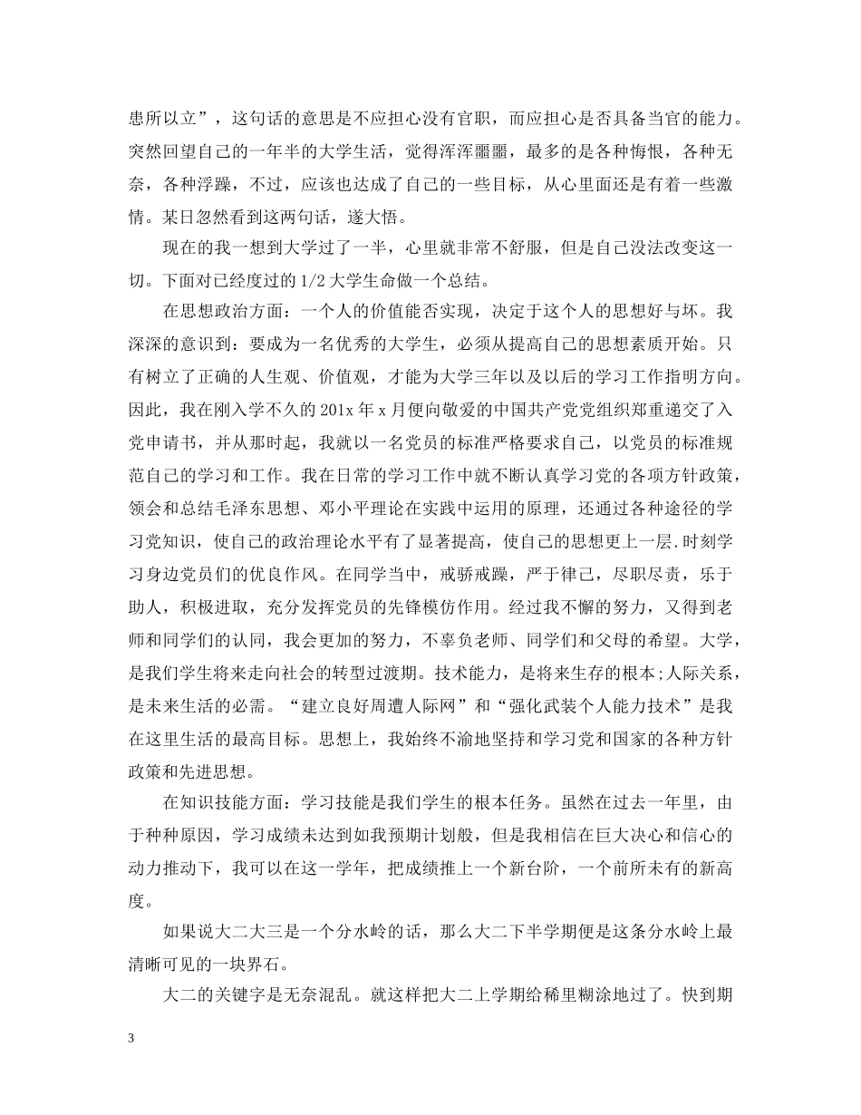 大二学期个人鉴定小结 _第3页