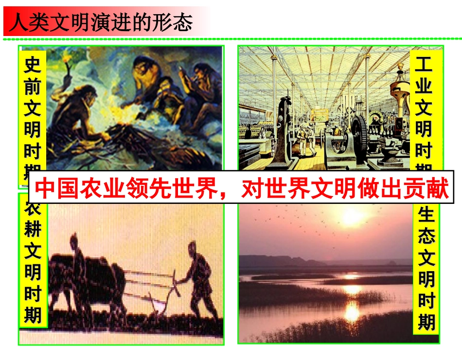 浙江省岱山县大衢中学高中历史-专题一《古代中国的农业经济》课件-人民版必修2_第1页