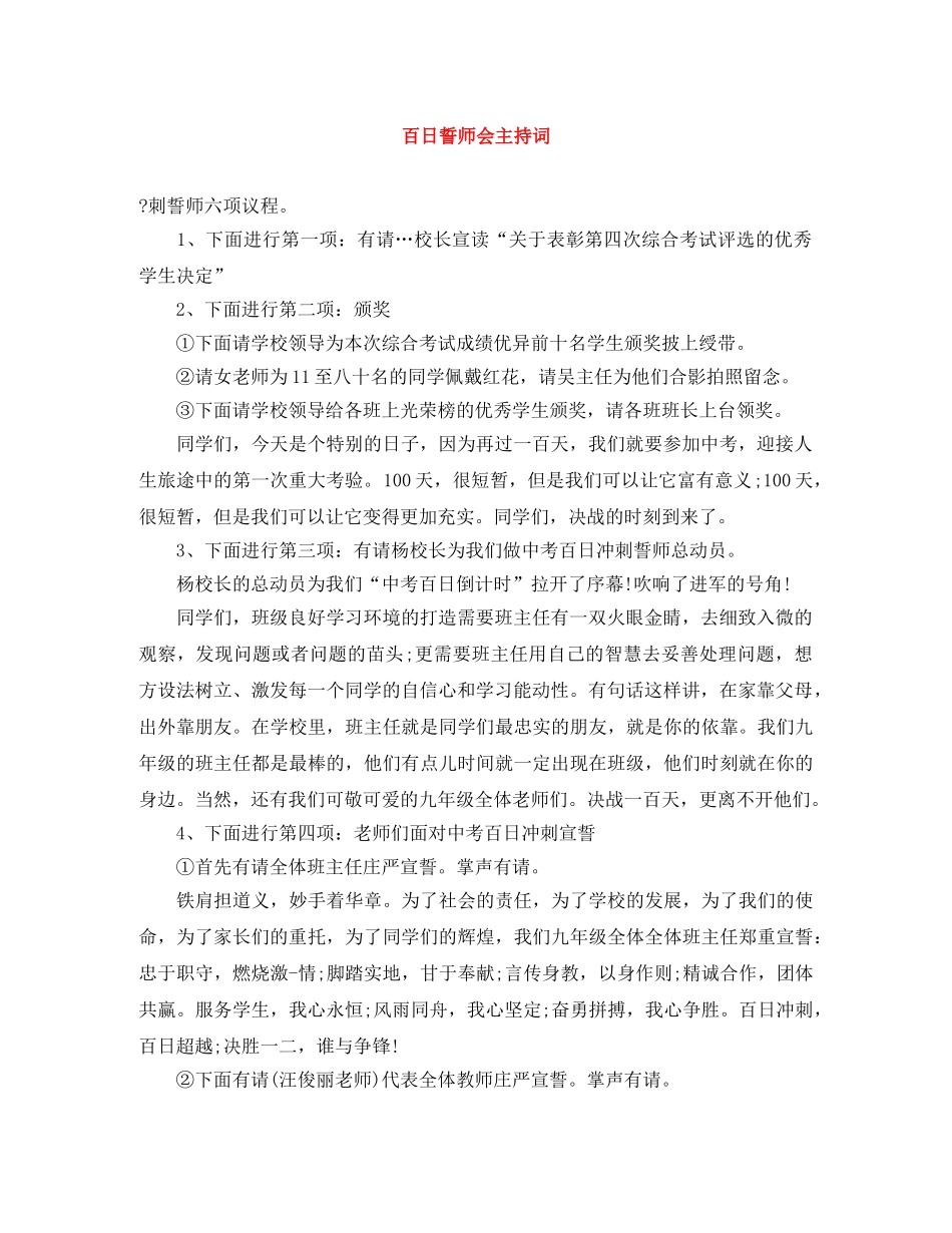 百日誓师会主持词 _第1页