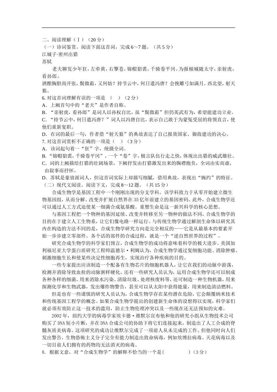 广西桂林市2011年中考语文模拟考试卷-人教新课标版_第2页