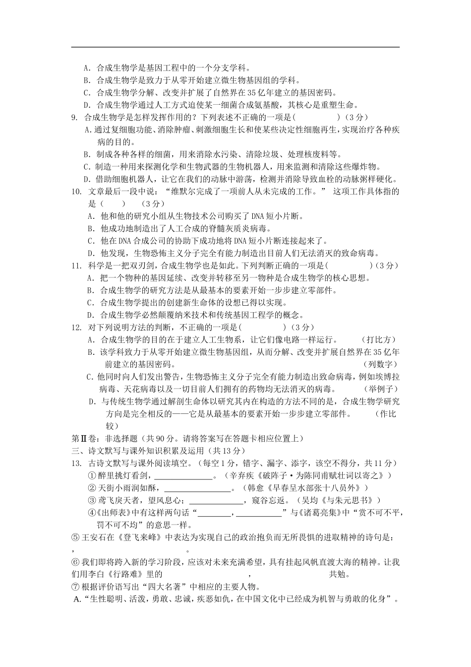 广西桂林市2011年中考语文模拟考试卷-人教新课标版_第3页