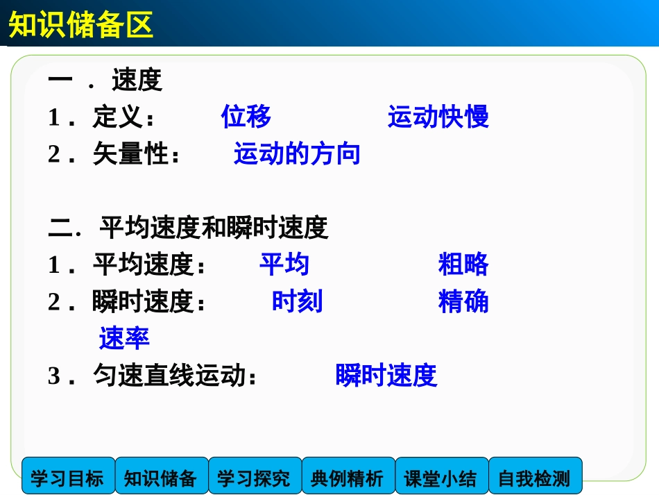 1.3运动快慢的描述-速度课件(人教版必修1)_第3页