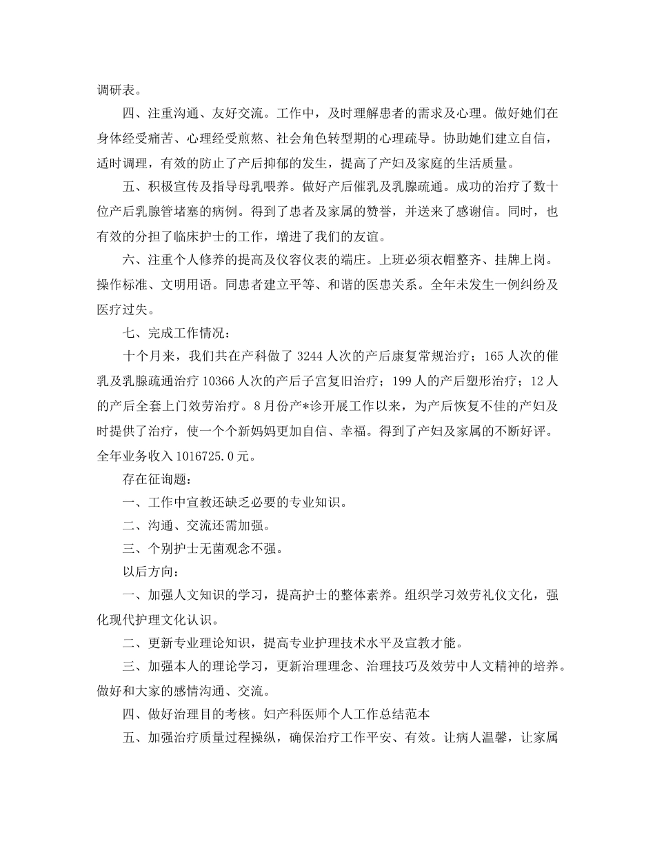产科护理人员年终工作参考总结（通用） _第2页