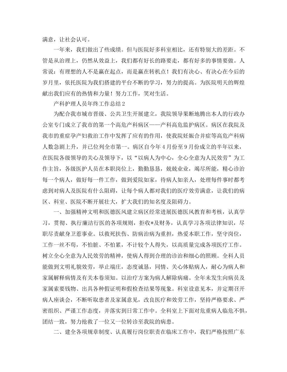 产科护理人员年终工作参考总结（通用） _第3页
