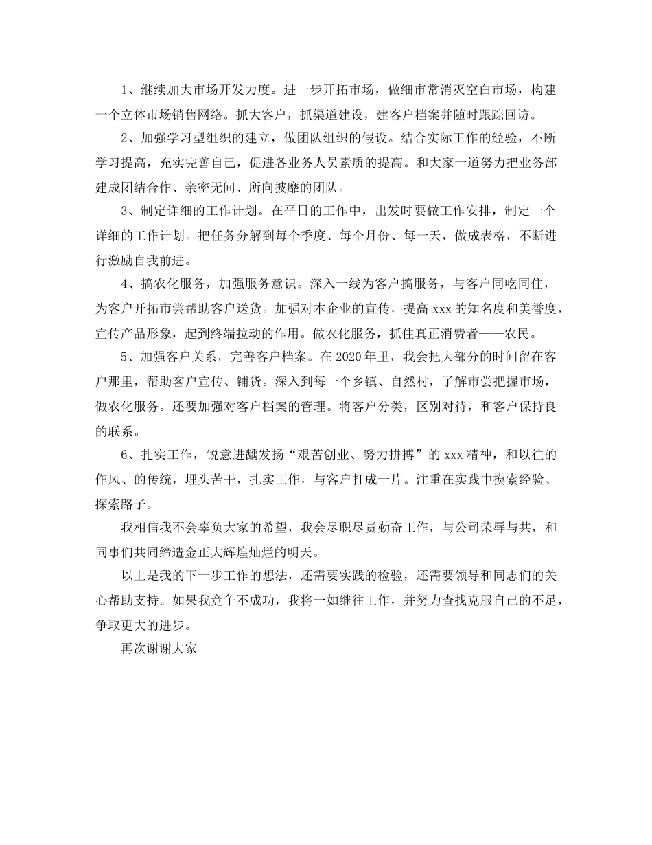 部门主任竞聘上岗个人演讲稿范文 _第2页