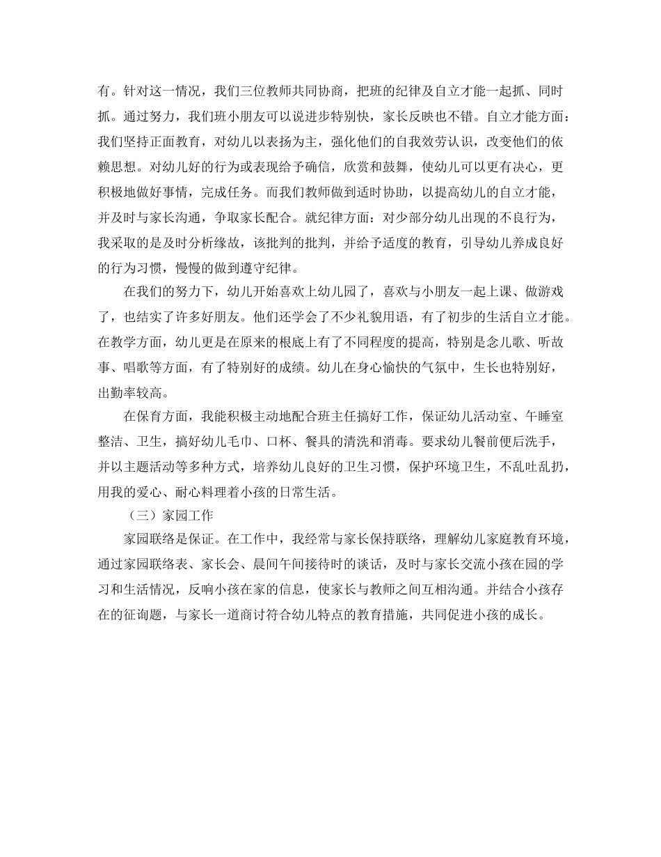 保教工作一年来的自我参考总结（通用） _第2页