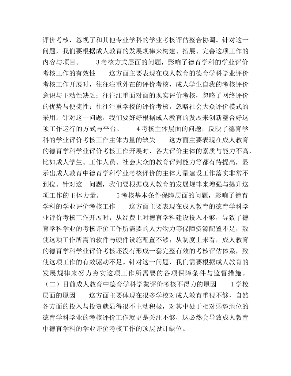 成人教育中德育学科的学业评价考核体系构建 _第3页