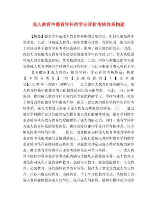 成人教育中德育学科的学业评价考核体系构建 