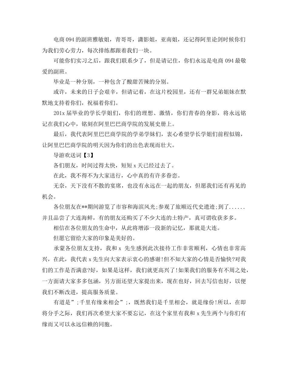 大四欢送词 _第2页